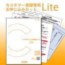 レンタルサービスお申込みセットLite