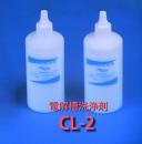 電解槽洗浄剤 CL-2 (2本)