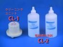 電解槽洗浄キット CL-1&2